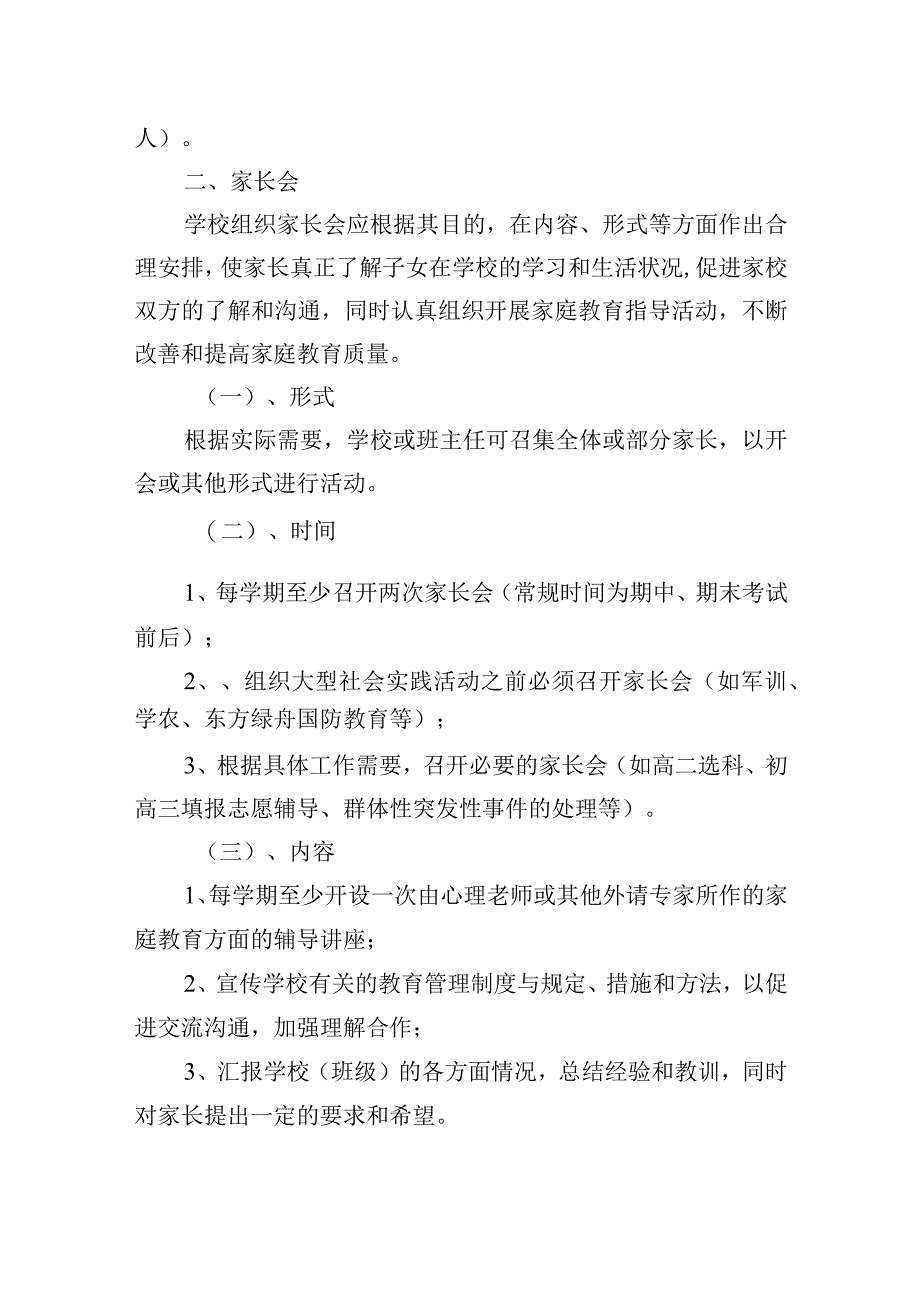 中学家校联系制度.docx_第2页