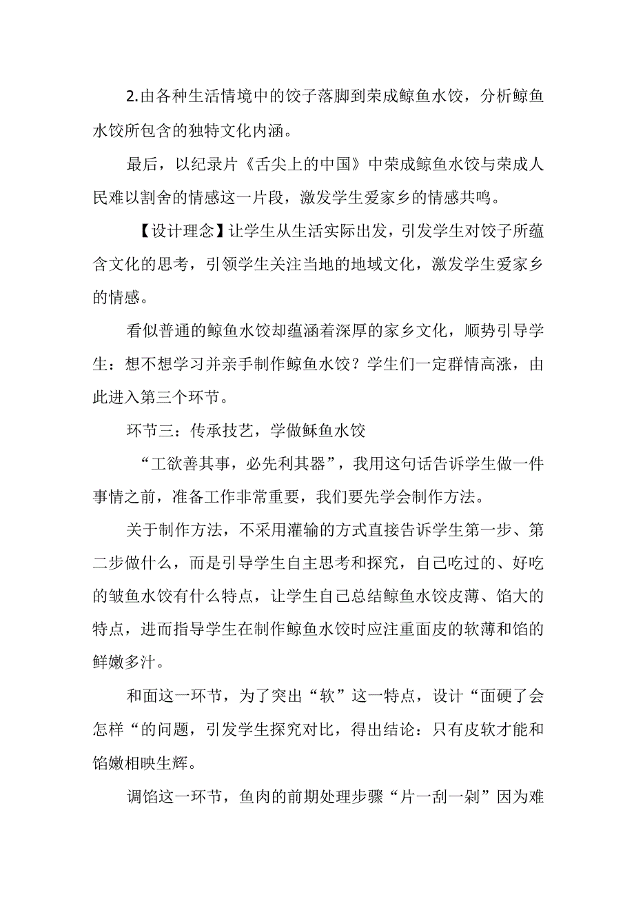 《学做鲅鱼水饺》教学设计.docx_第3页