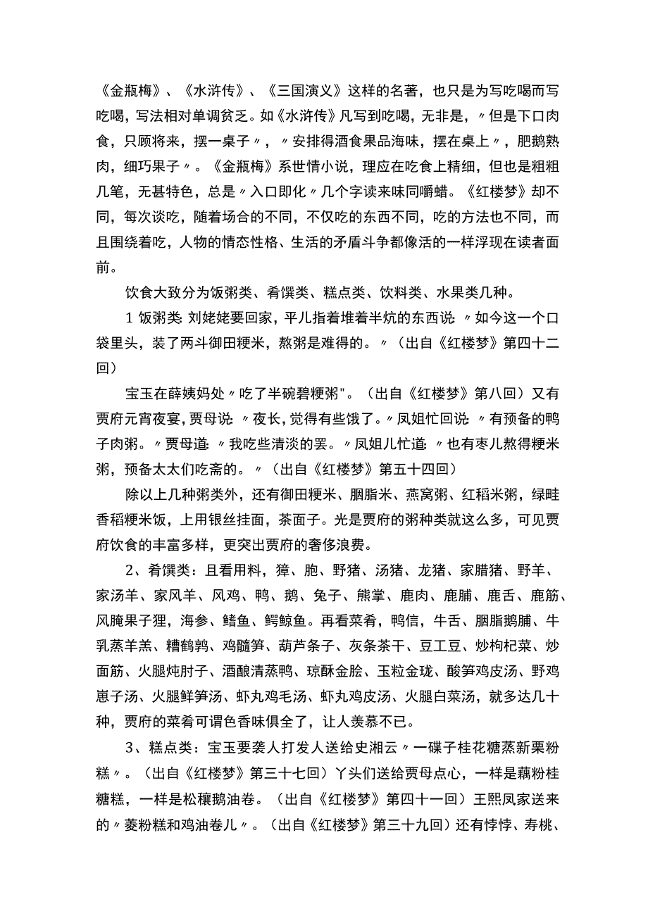 《红楼梦》中的民俗文化五篇.docx_第2页