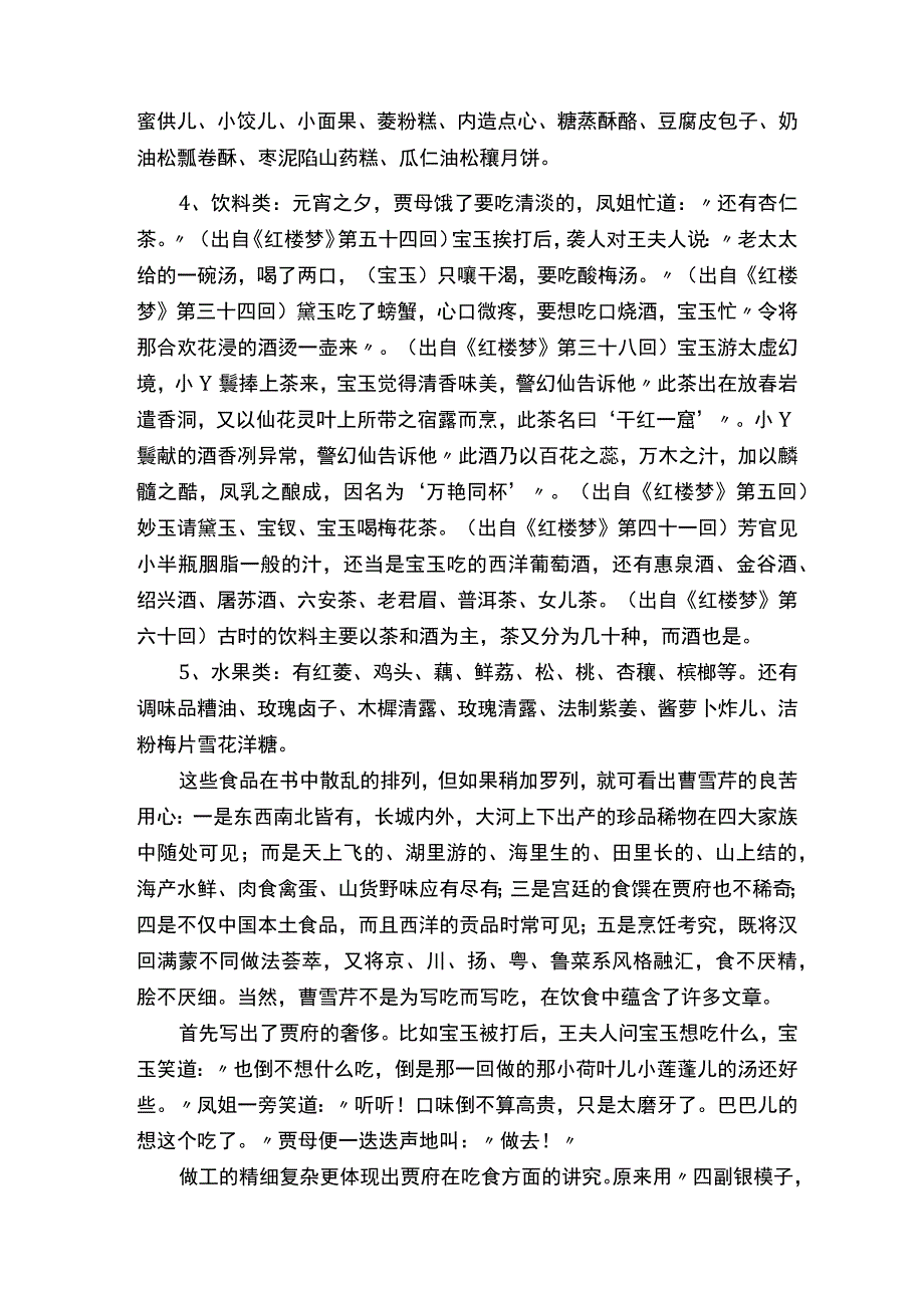 《红楼梦》中的民俗文化五篇.docx_第3页