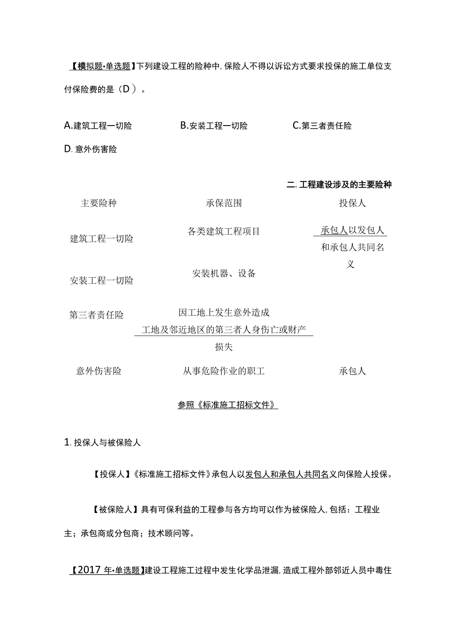 2024监理工程师《合同管理》第一章第4节考点精细化整理全考点.docx_第2页