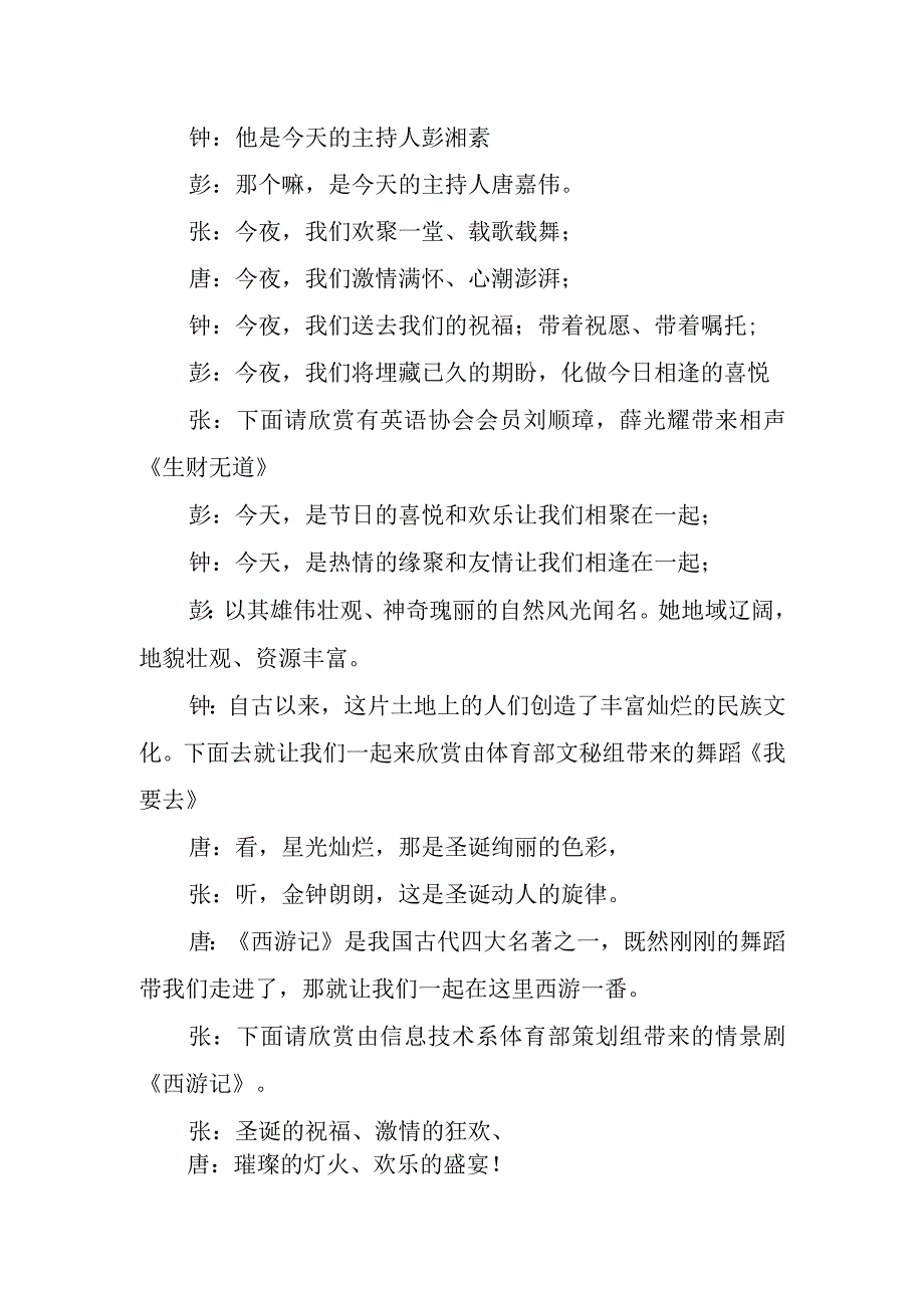 2023年少儿圣诞节晚会主持稿.docx_第2页