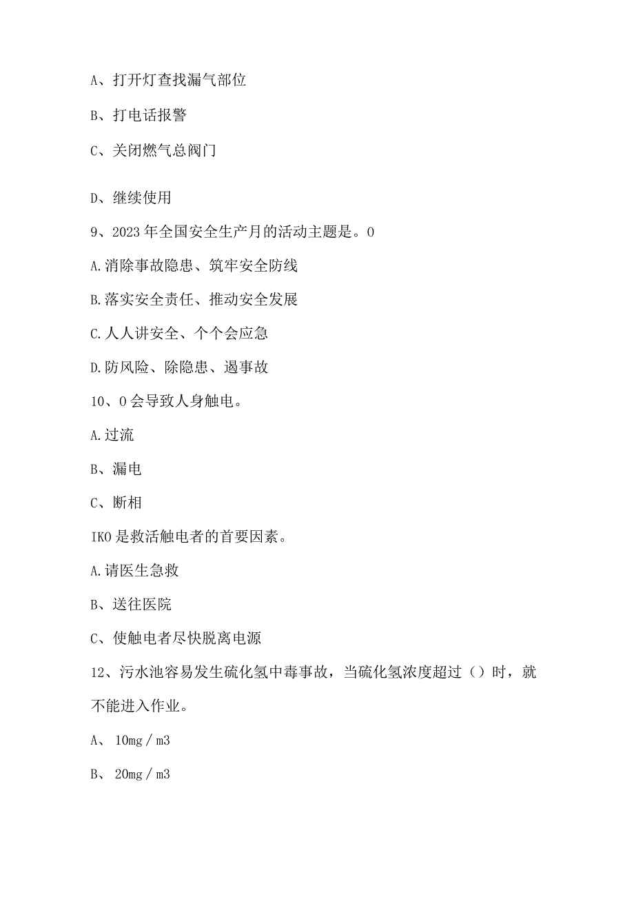 2023年安全月知识竞赛平陵碧源员工在线参与.docx_第3页