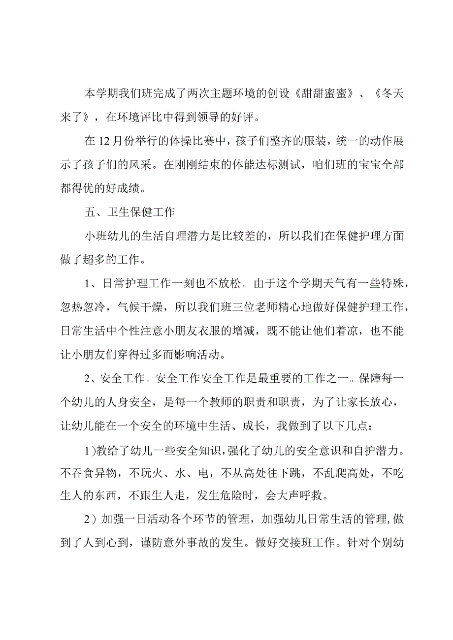 2023幼儿园小班班务总结.docx_第3页