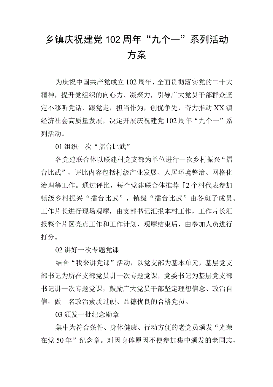 乡镇庆祝建党102周年九个一系列活动方案.docx_第1页