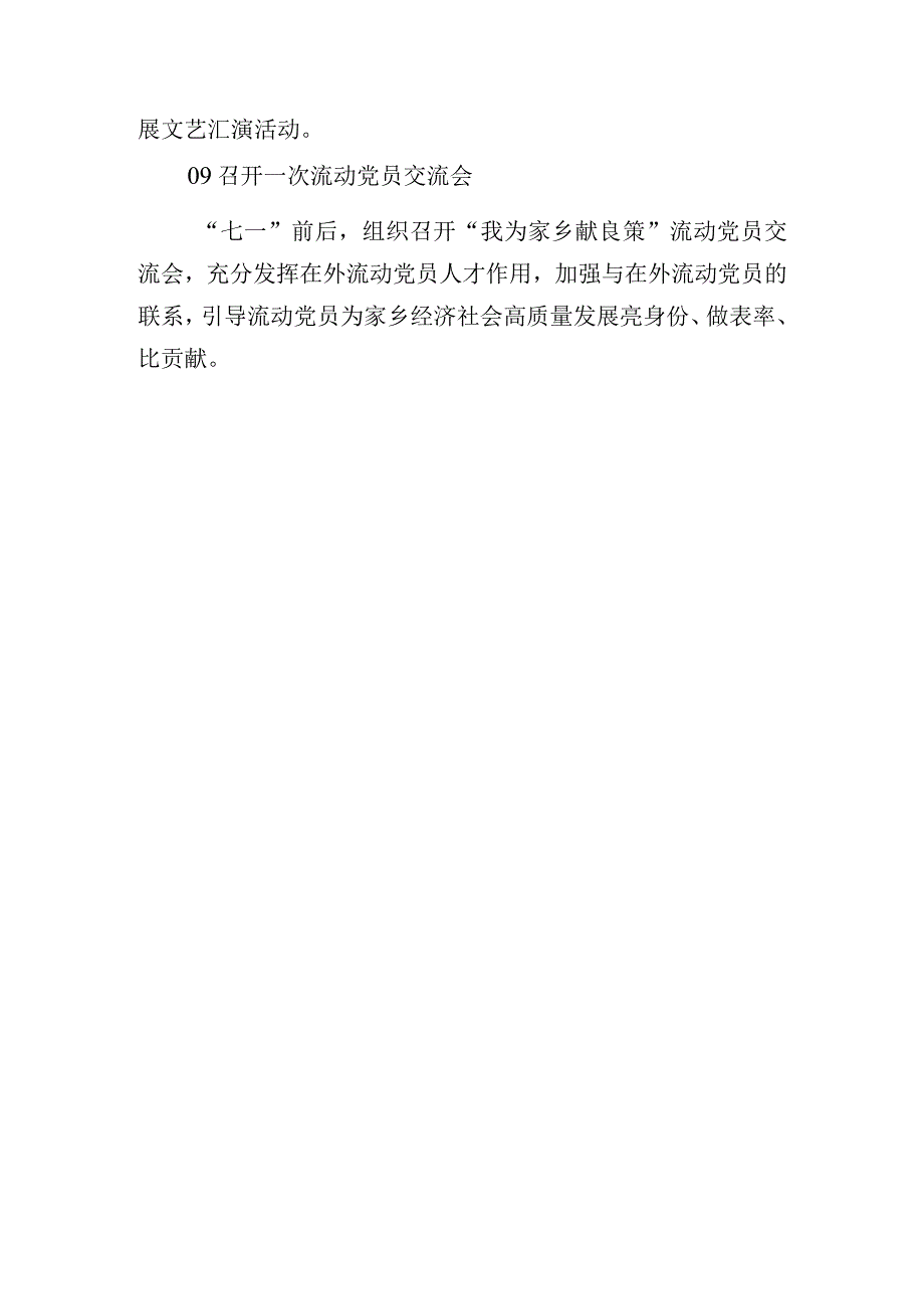 乡镇庆祝建党102周年九个一系列活动方案.docx_第3页