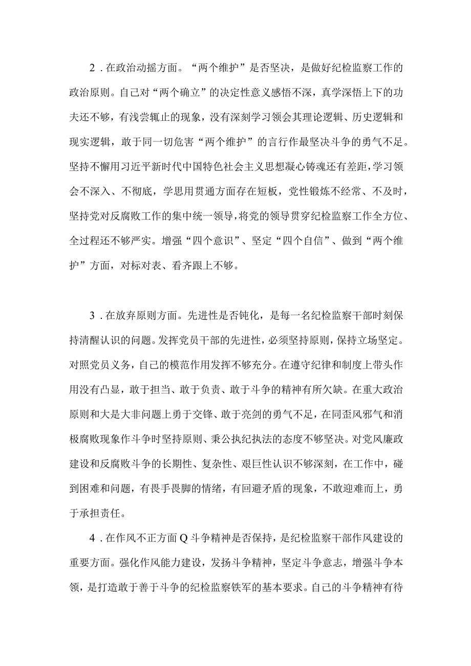 2023年2篇文纪检监察干部队伍教育整顿六个方面自查自纠自我检视报告.docx_第2页