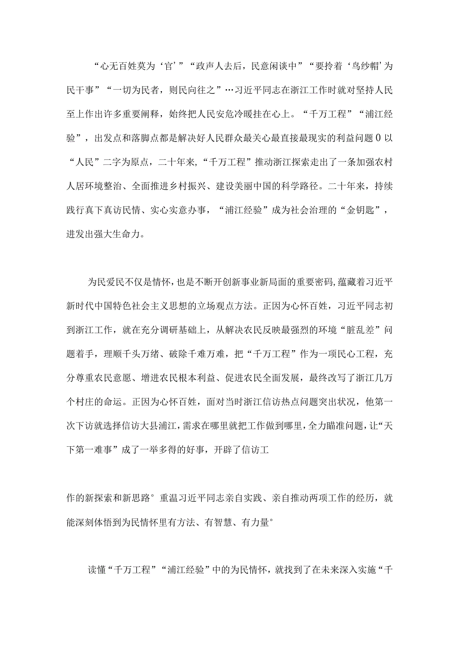 2023年关于学习千万工程和浦江经验专题心得体会研讨发言稿党课学习材料心得体会3篇稿合集.docx_第2页