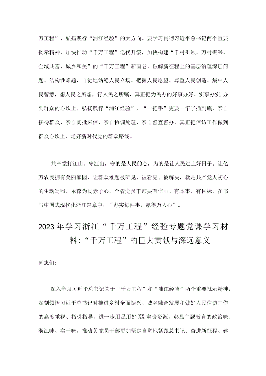 2023年关于学习千万工程和浦江经验专题心得体会研讨发言稿党课学习材料心得体会3篇稿合集.docx_第3页