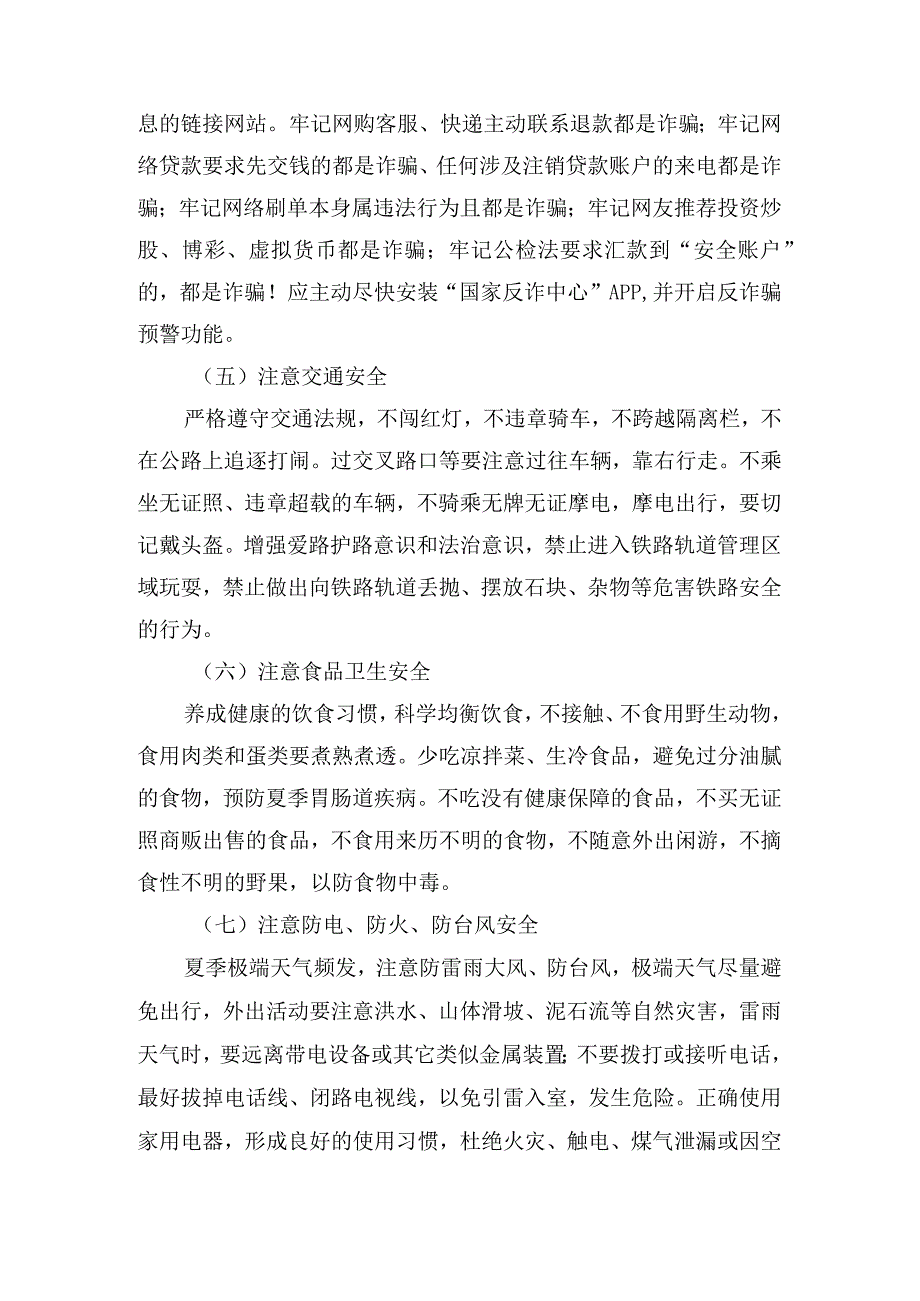 2023年暑假致家长的一封信.docx_第3页