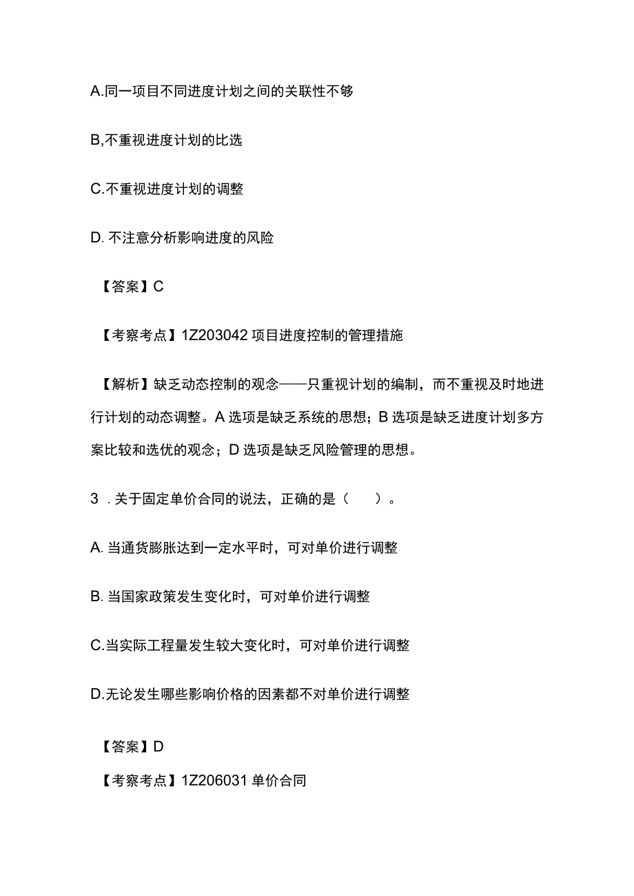 2023年一级建造师《建设工程项目管理》真题及答案解析完整版.docx_第2页