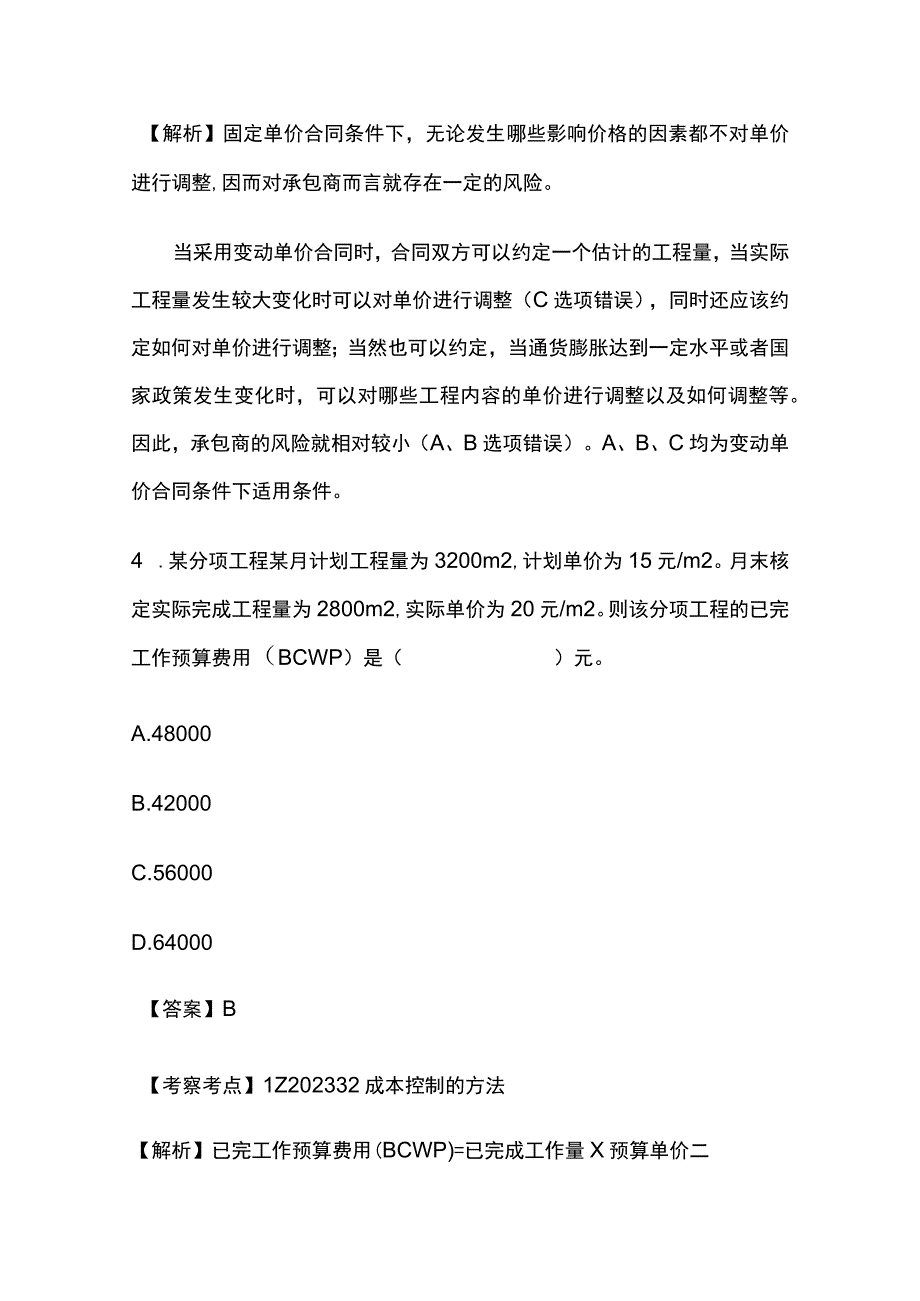 2023年一级建造师《建设工程项目管理》真题及答案解析完整版.docx_第3页