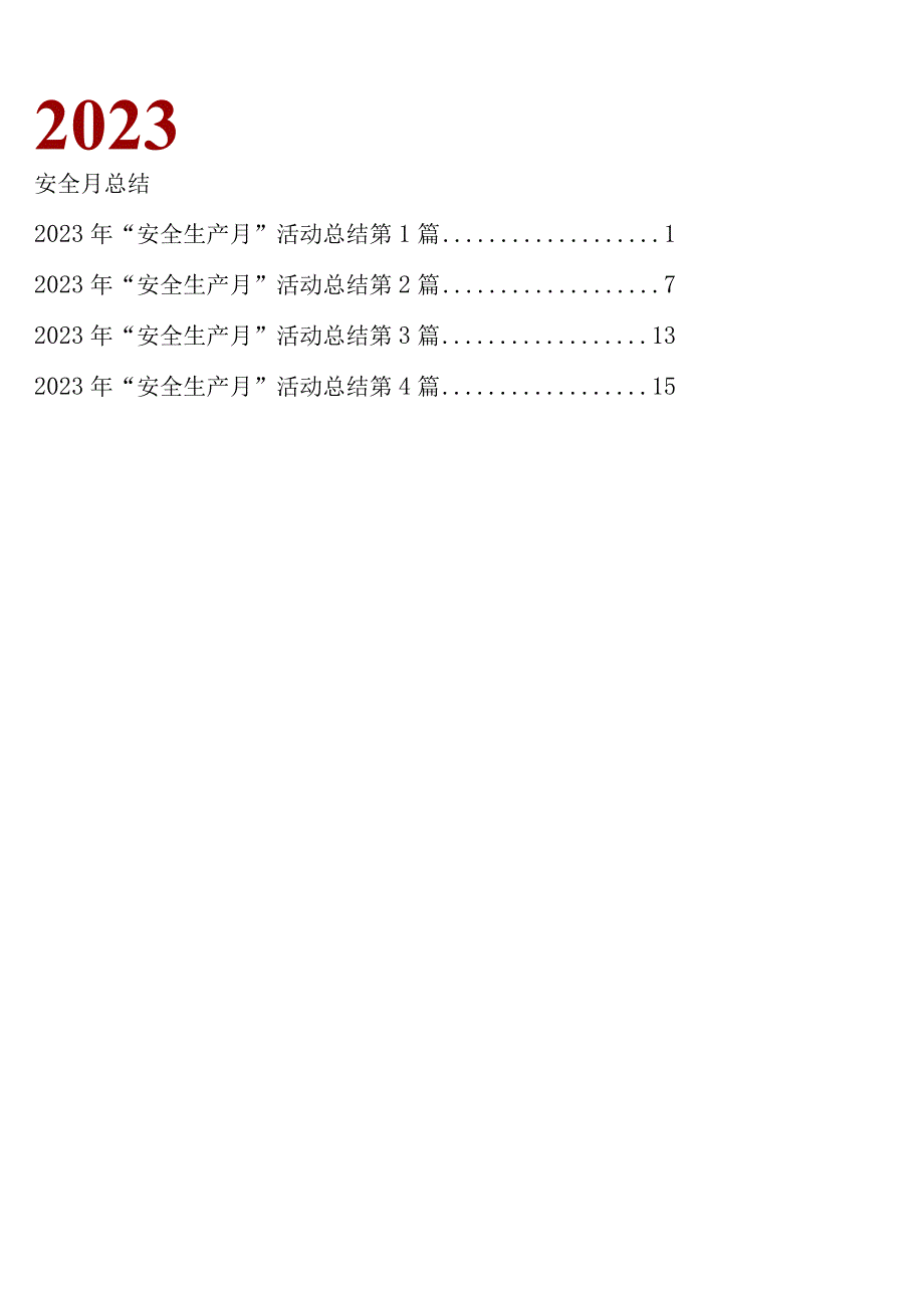 2023年安全生产月工作总结汇报.docx_第1页