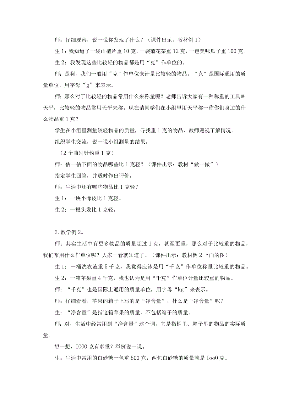 二年级下学期《克和千克的认识》教学设计.docx_第2页