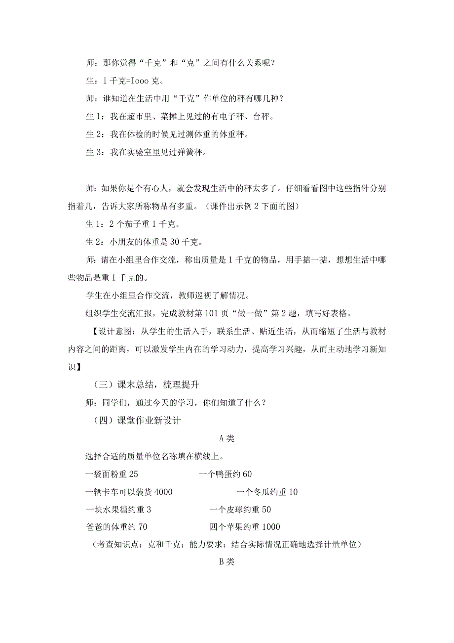 二年级下学期《克和千克的认识》教学设计.docx_第3页