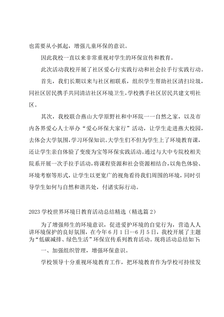 2023学校世界环境日教育活动总结7篇.docx_第2页