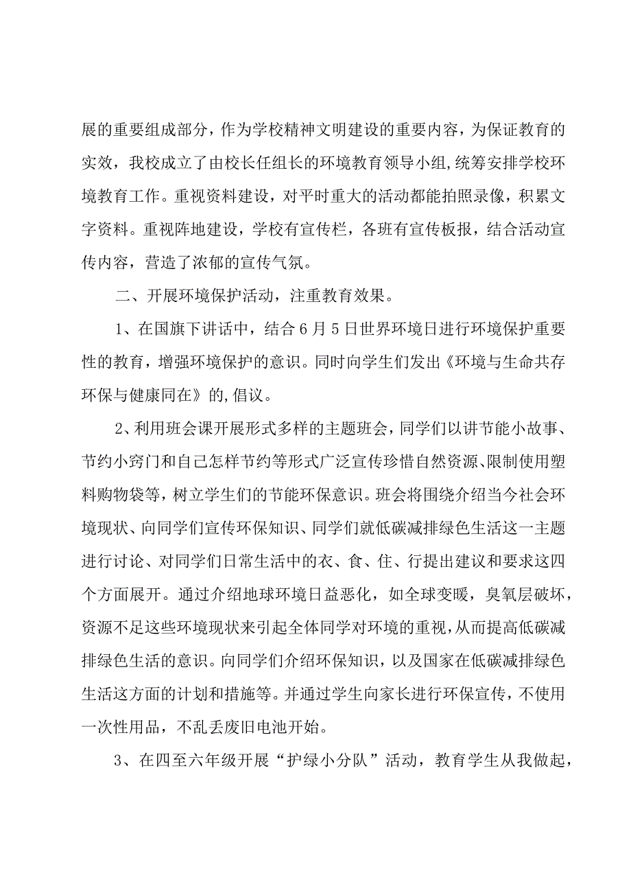 2023学校世界环境日教育活动总结7篇.docx_第3页