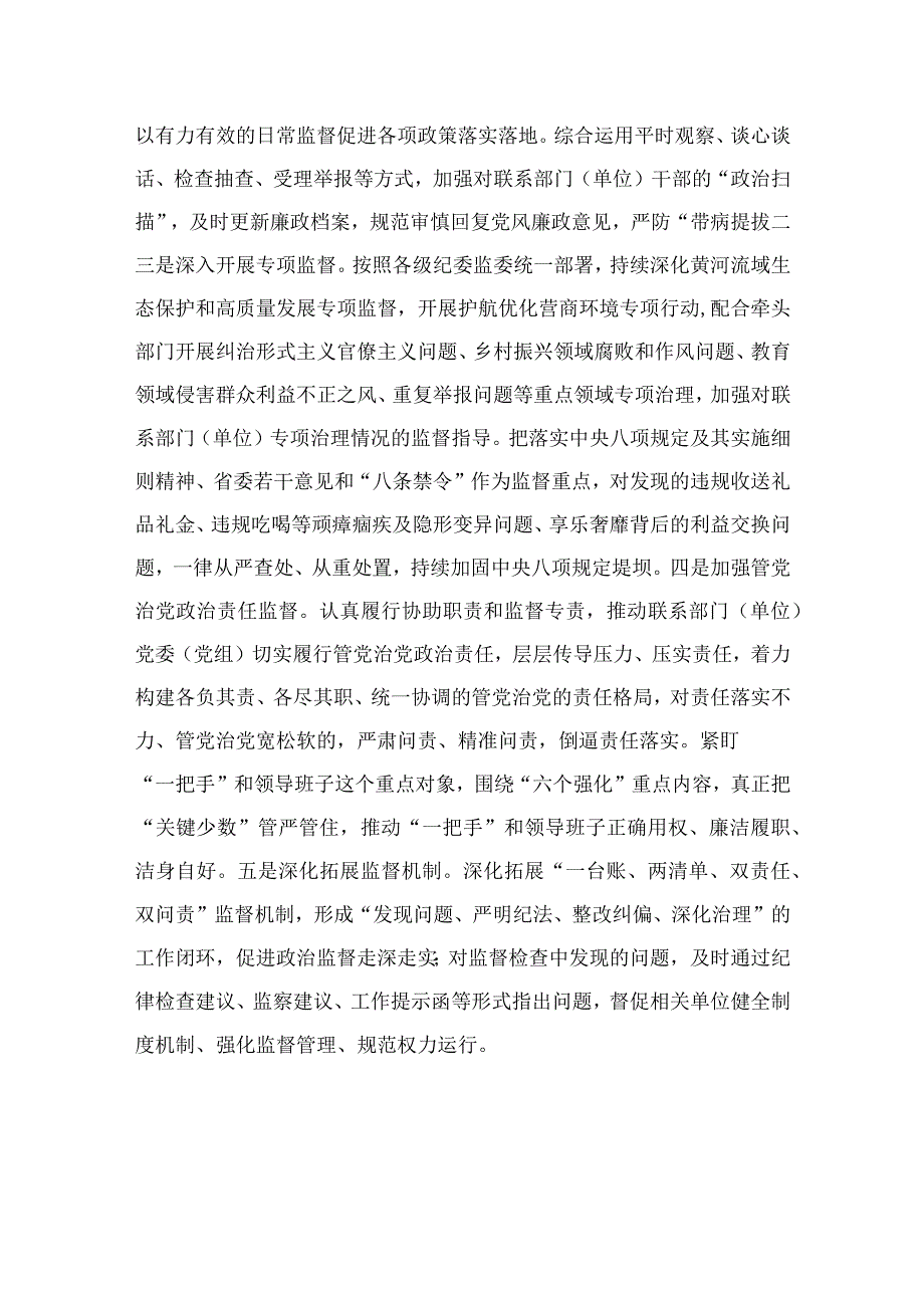 2023年纪检监察干部队伍教育整顿研讨发言材料精选10篇合集.docx_第2页