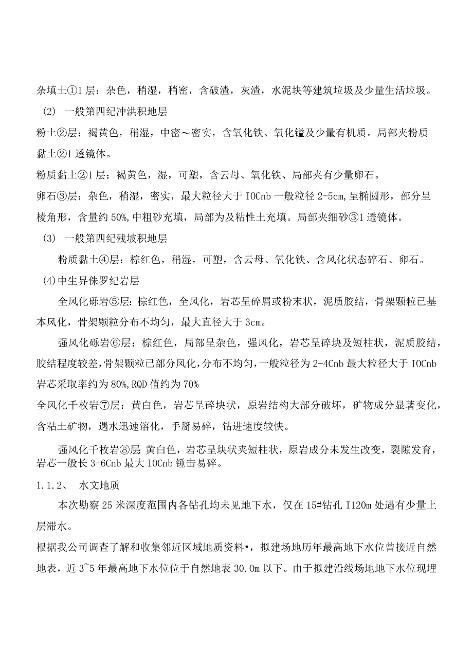 2023年整理施工方案与技术措施改.docx_第2页