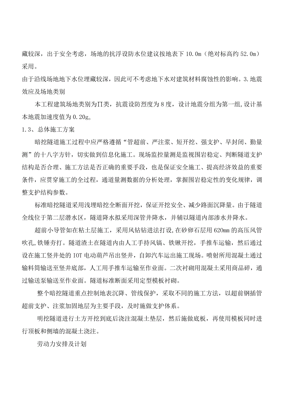 2023年整理施工方案与技术措施改.docx_第3页