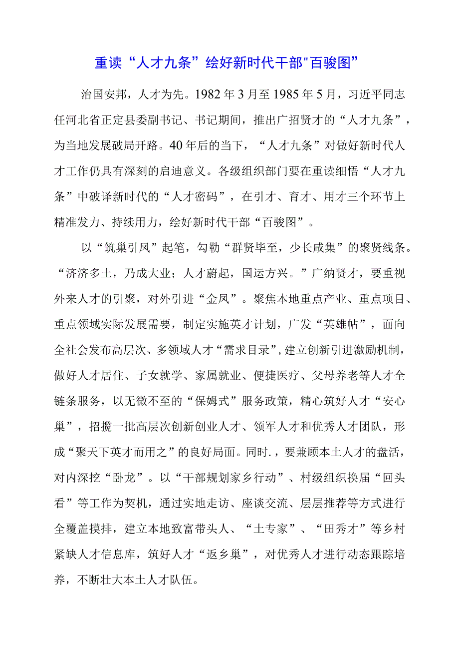 2023年研读人才九条精神个人心得总结.docx_第1页