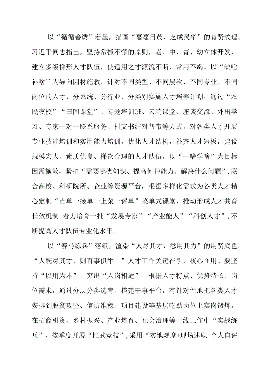 2023年研读人才九条精神个人心得总结.docx_第2页