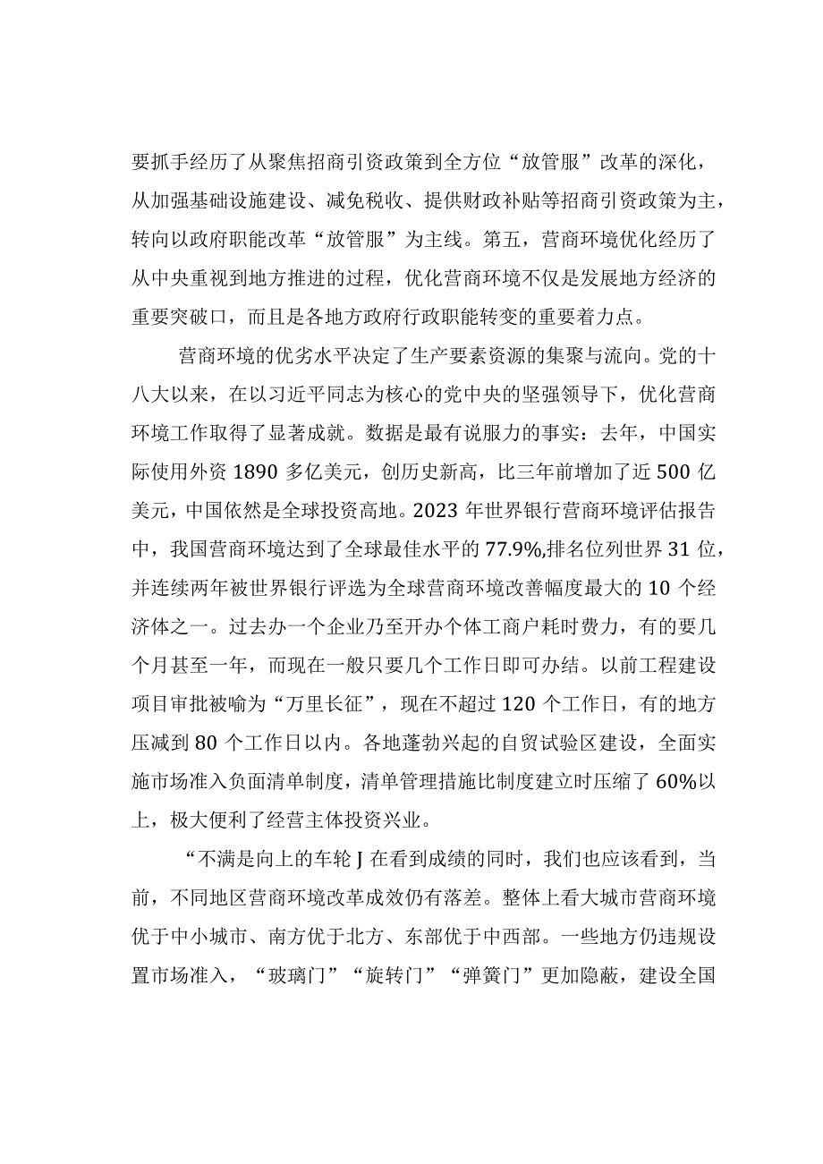 优化营商环境近悦远来推进高质量发展.docx_第2页