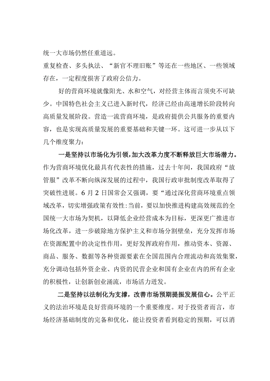 优化营商环境近悦远来推进高质量发展.docx_第3页