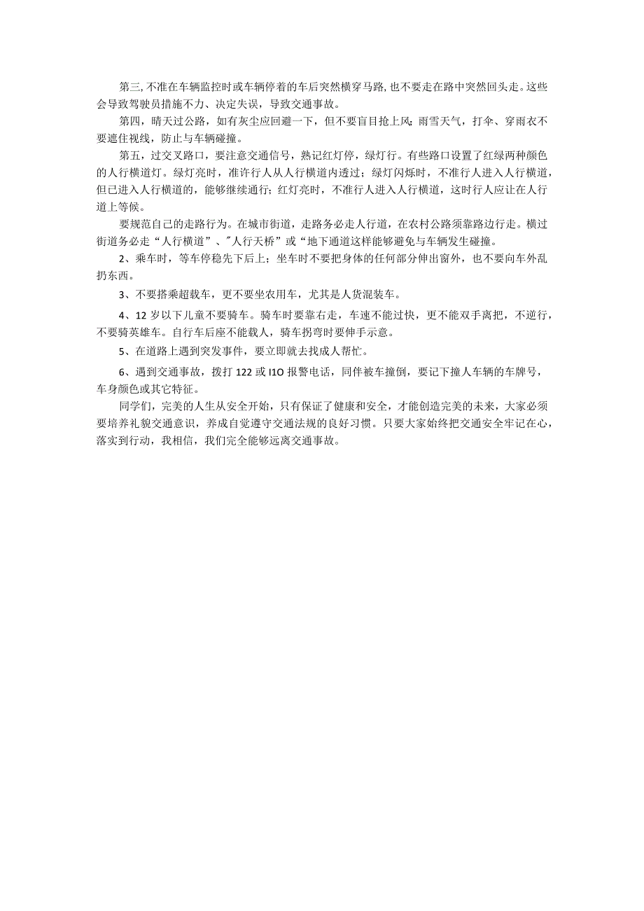 交通安全你我知 文明出行共成长——小学交通安全主题班会 教案.docx_第2页