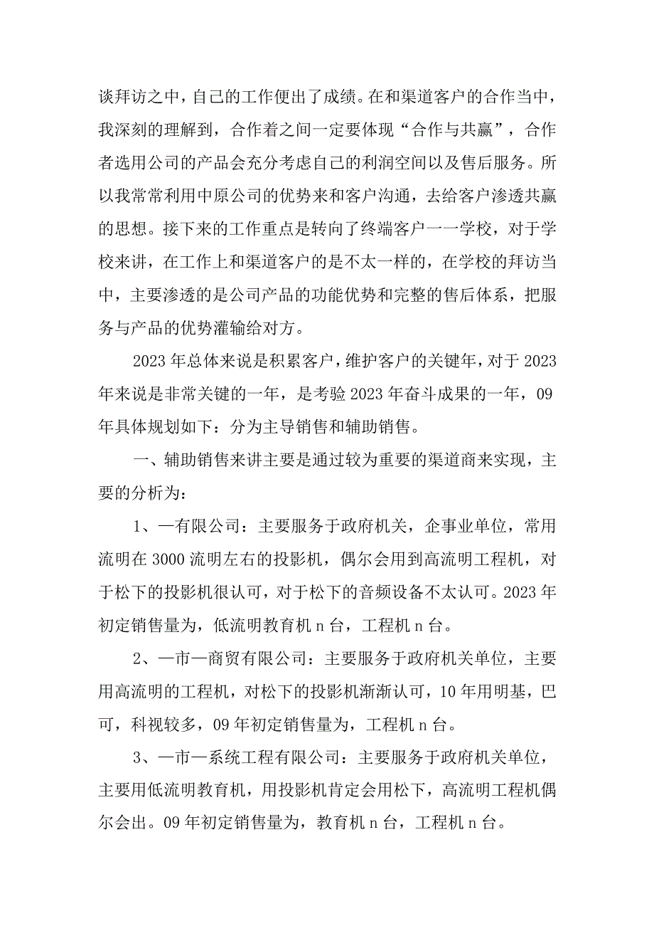 2023年销售工作心得体会.docx_第2页