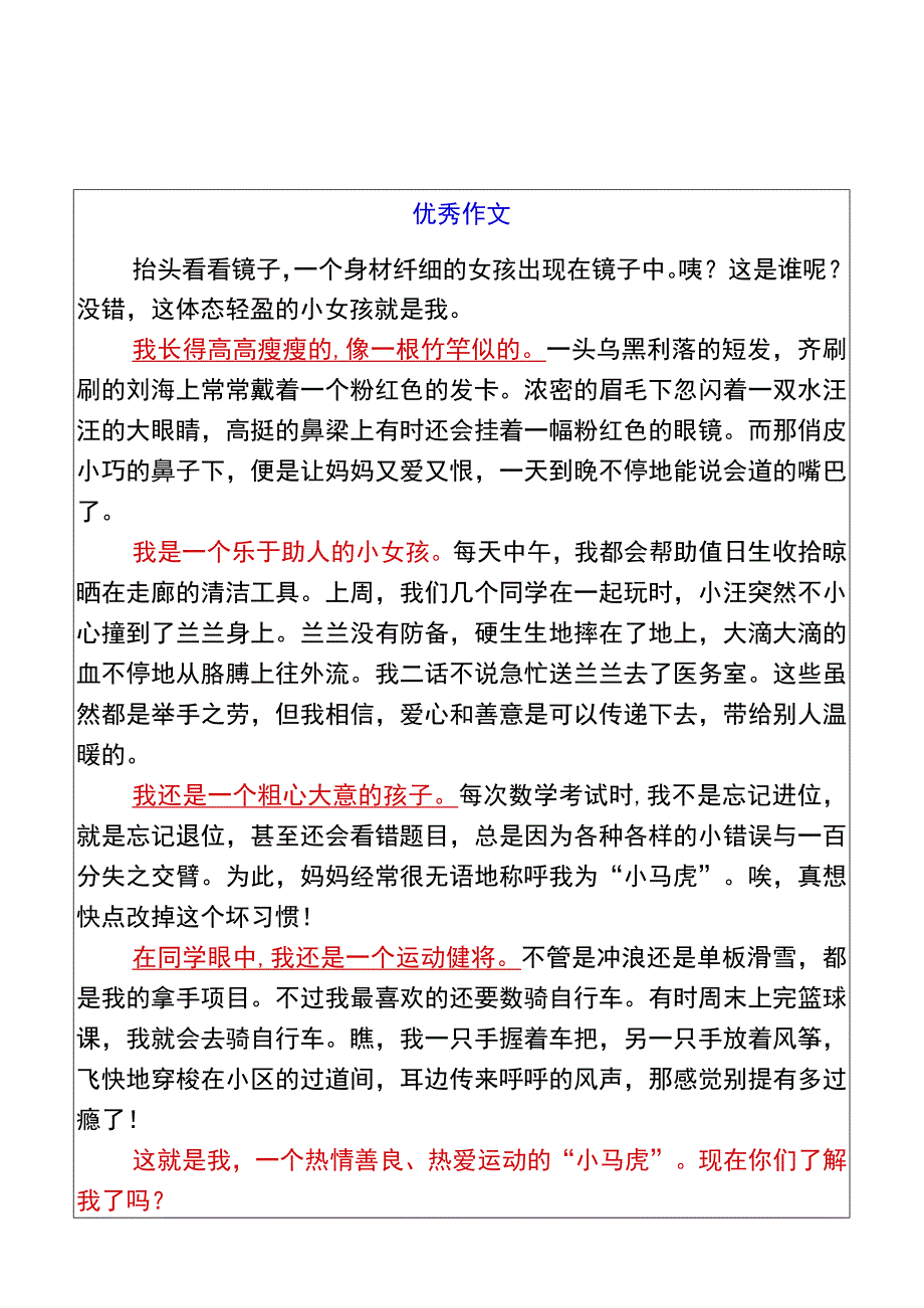 五年级期末作文我的自画像优秀范文.docx_第2页