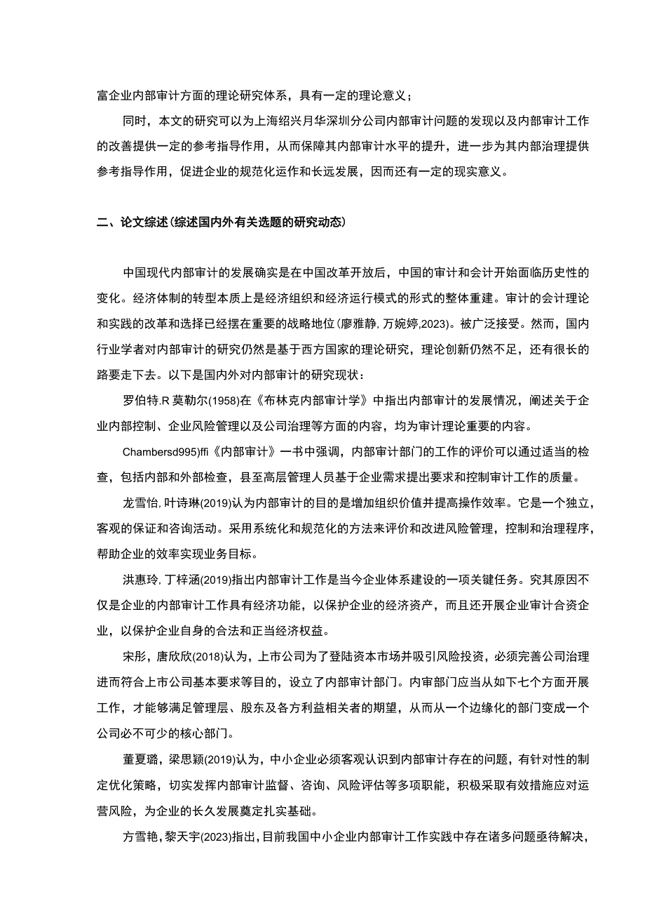 2023《民营企业内部审计问题案例分析—以绍兴月华公司为例》开题报告文献综述含提纲2800字.docx_第2页