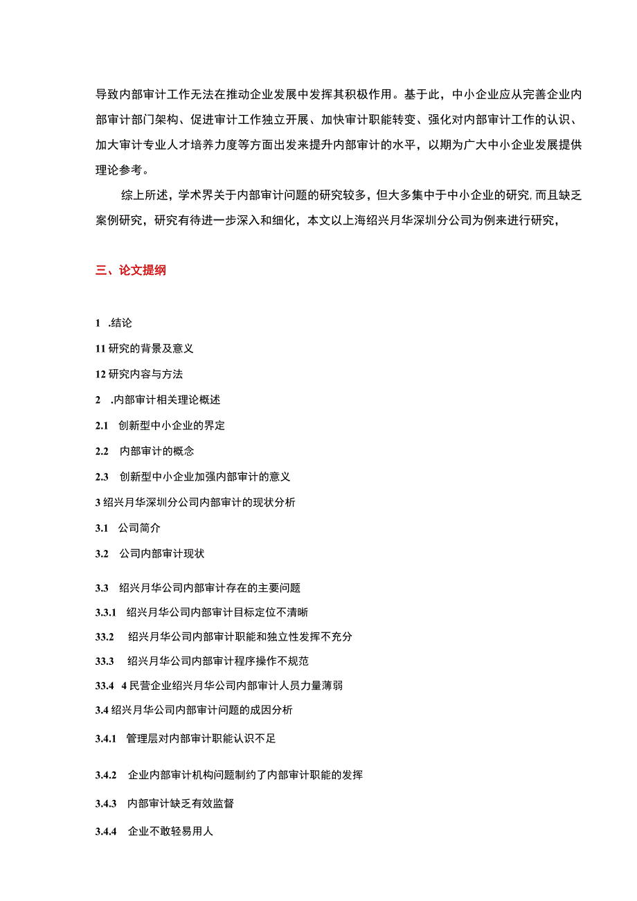 2023《民营企业内部审计问题案例分析—以绍兴月华公司为例》开题报告文献综述含提纲2800字.docx_第3页