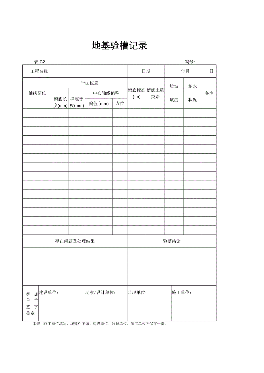 2023年地基验槽记录.docx_第1页