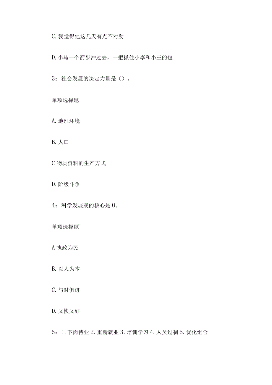 2018年安徽亳州事业单位招聘考试真题及答案解析.docx_第2页