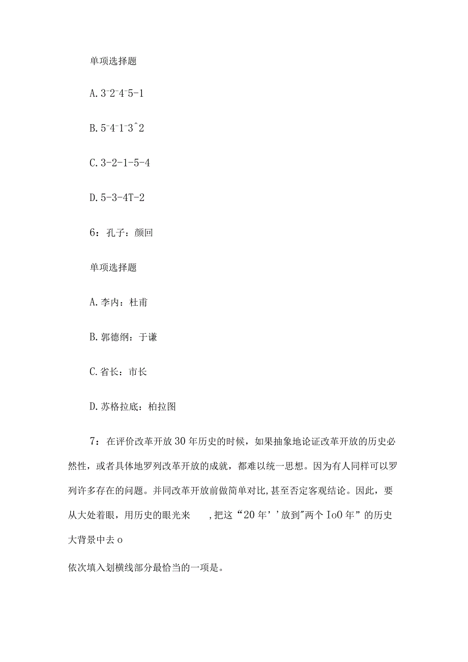 2018年安徽亳州事业单位招聘考试真题及答案解析.docx_第3页