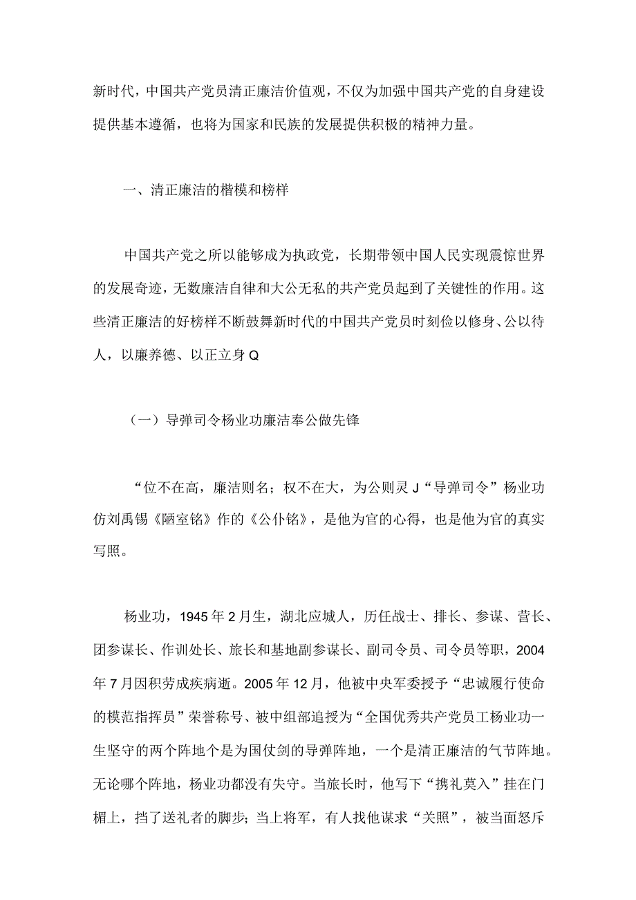 2023年七一弘扬伟大建党精神专题党课学习讲稿6篇供参考.docx_第2页