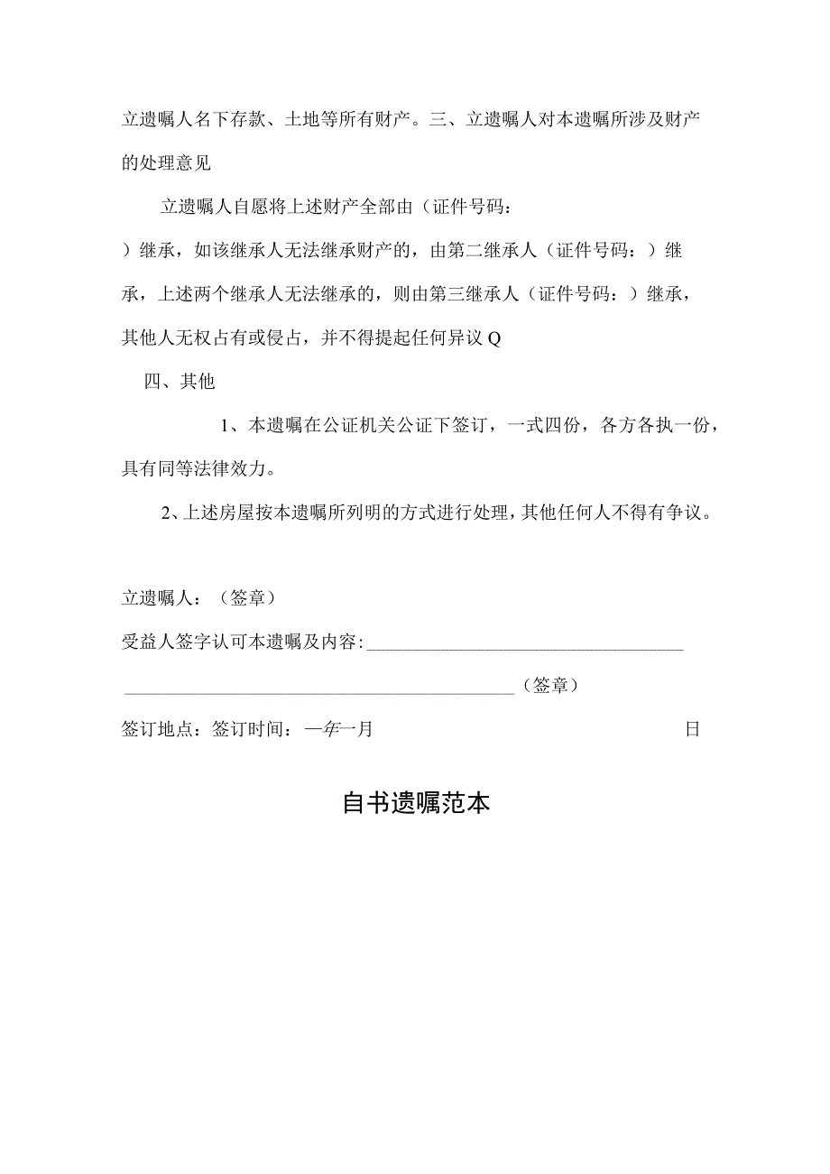 个人遗嘱参考模板 5套_002.docx_第2页