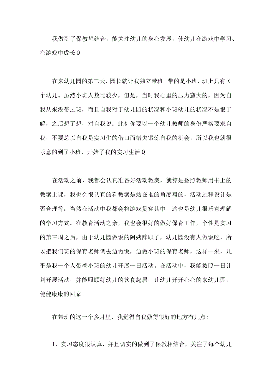 2023年学前教育宣传月倾听儿童相伴成长主题活动工作总结两篇文供参考.docx_第2页