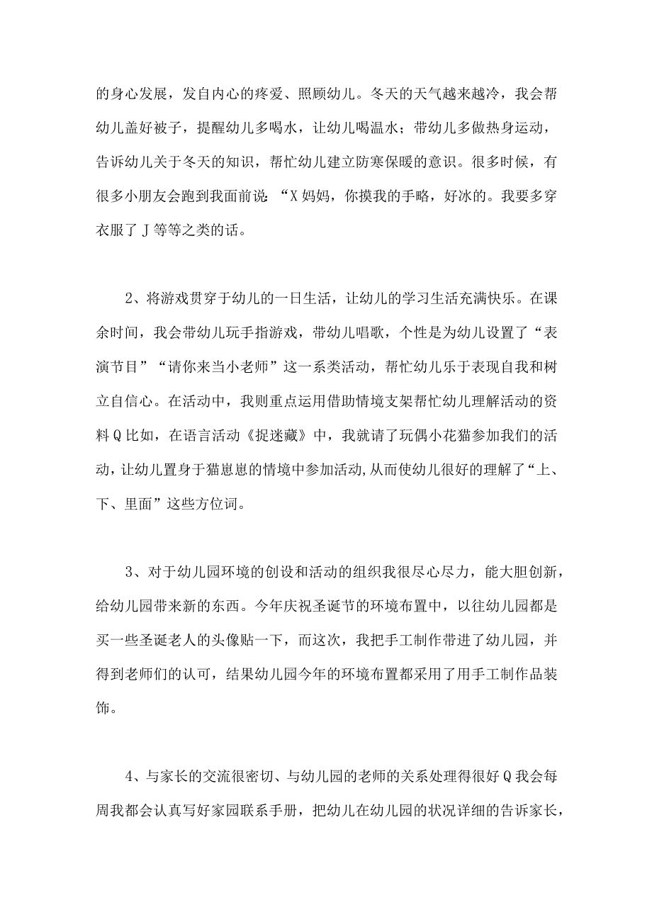 2023年学前教育宣传月倾听儿童相伴成长主题活动工作总结两篇文供参考.docx_第3页