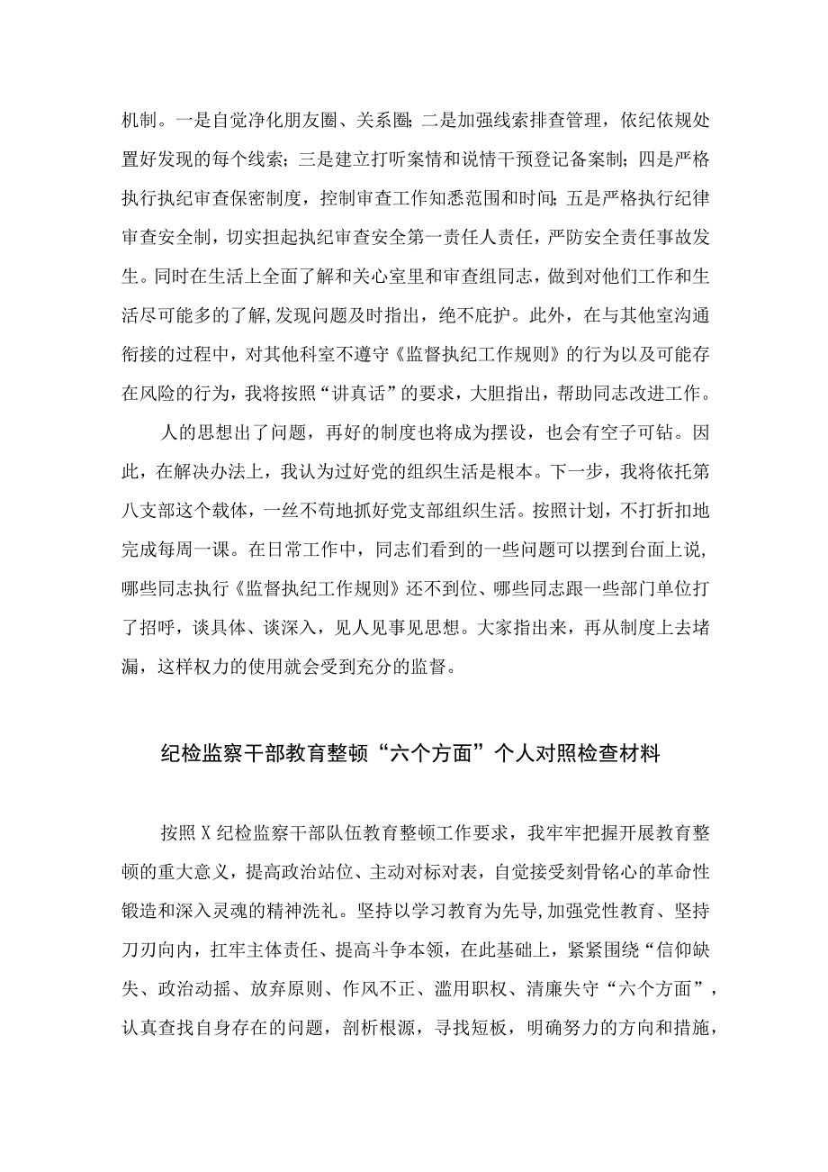 2023纪检监察干部队伍教育整顿研讨发言材料范文精选10篇.docx_第1页