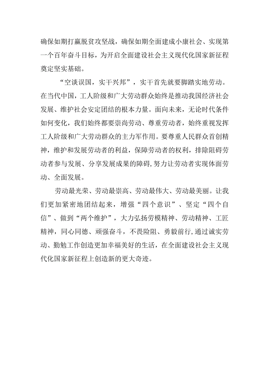 2023年学习劳模精神心得体会.docx_第2页