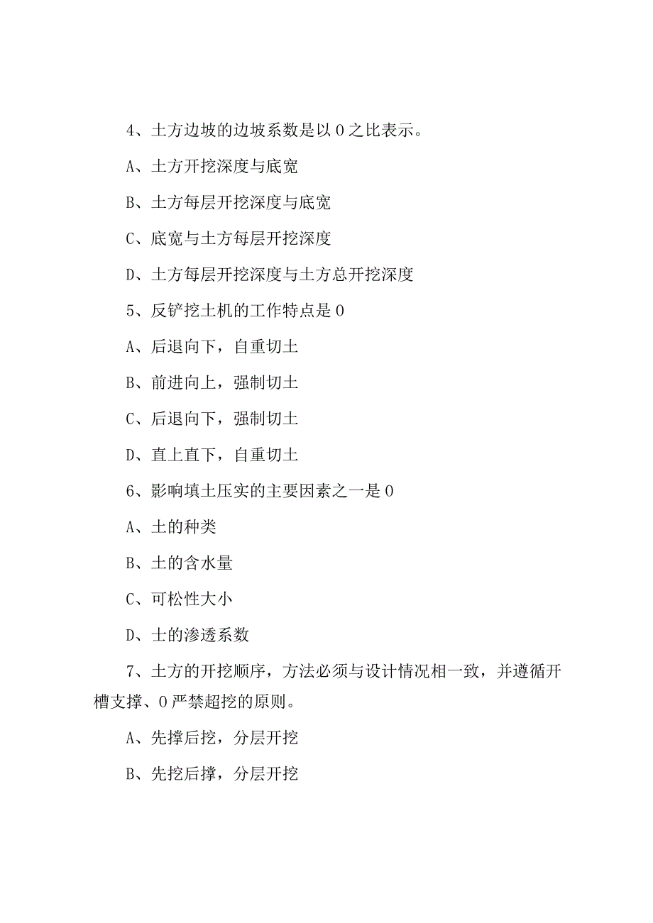 2014年北京事业单位土木工程真题及答案.docx_第2页