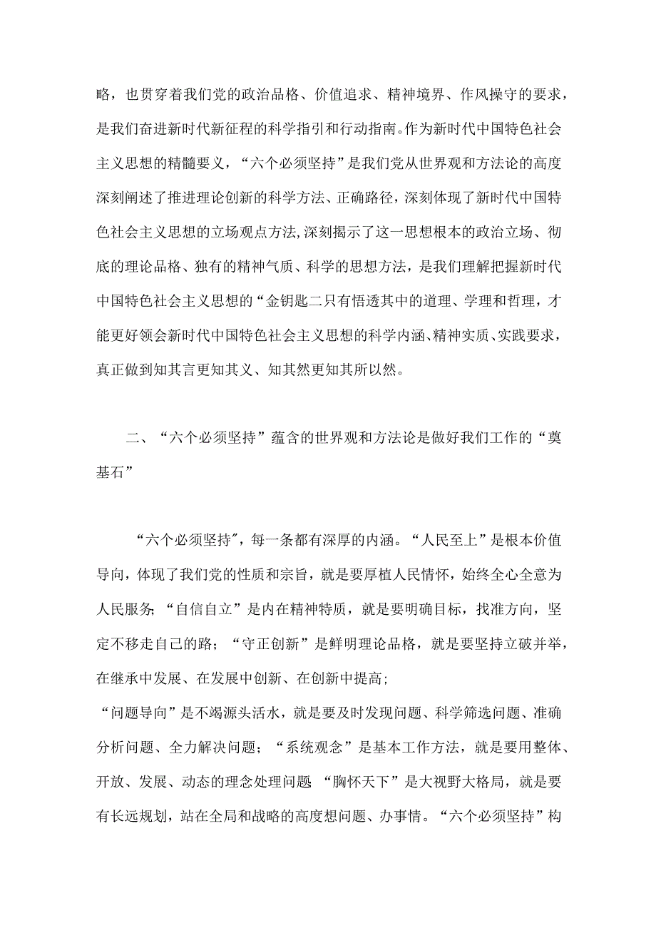 2023年主题教育学习六个必须坚持专题研讨交流发言材料3份供参考.docx_第2页