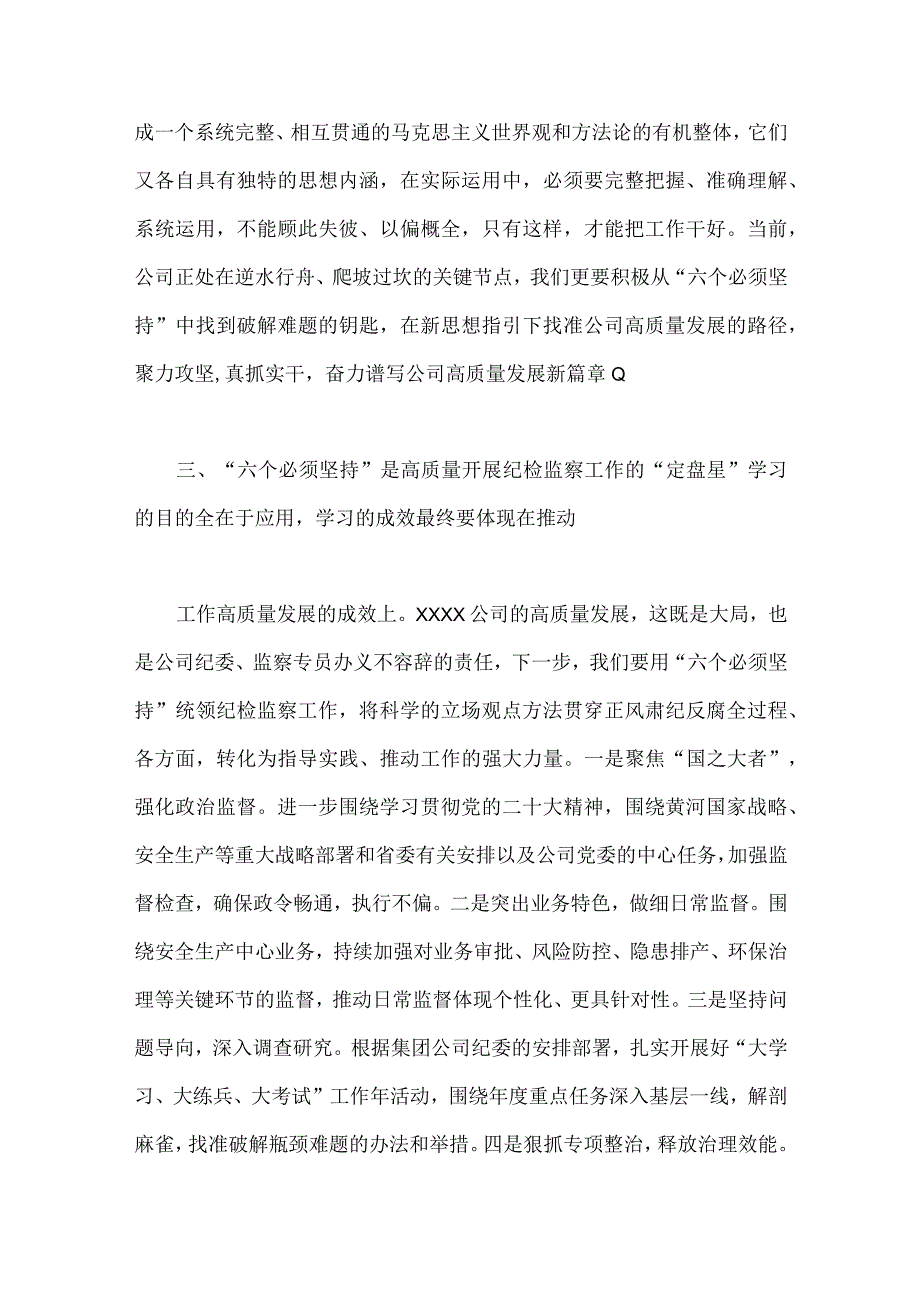 2023年主题教育学习六个必须坚持专题研讨交流发言材料3份供参考.docx_第3页