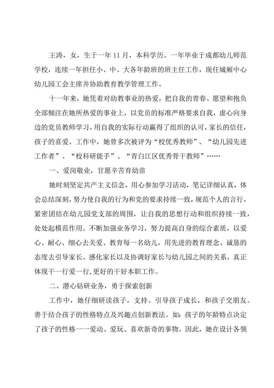 2023幼儿教师最美教师先进事迹材料10篇.docx_第3页