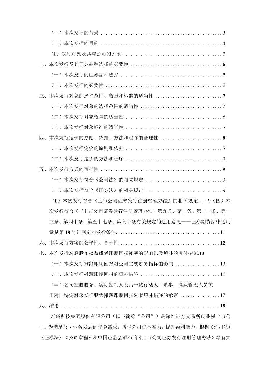 万兴科技：2023年度向特定对象发行A股股票方案的论证分析报告.docx_第2页