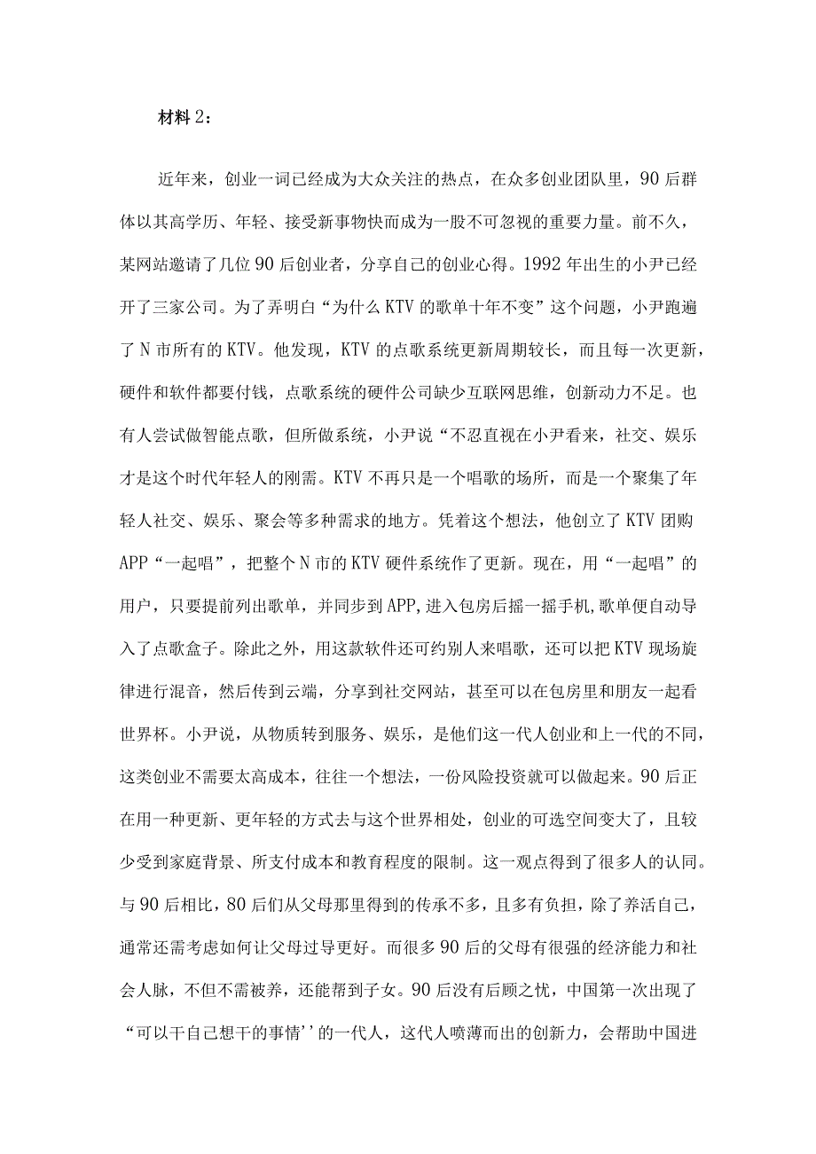 2016年安徽省事业单位招聘申论真题A类.docx_第2页