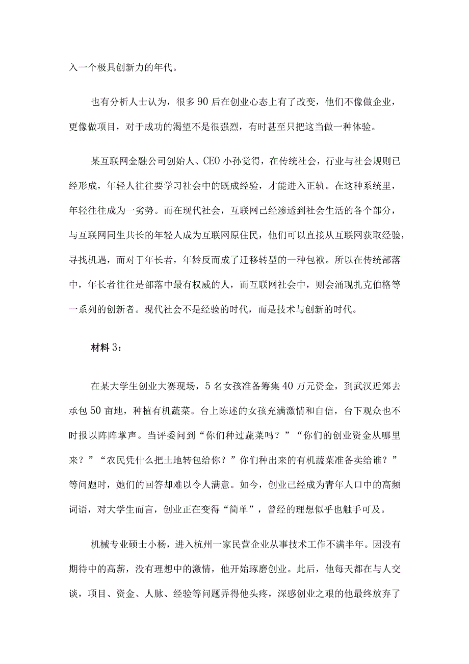 2016年安徽省事业单位招聘申论真题A类.docx_第3页