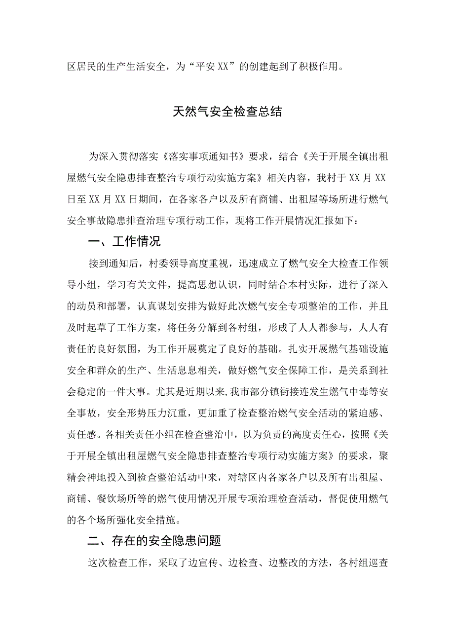 2023燃气安全排查干工作总结最新精选版八篇.docx_第3页